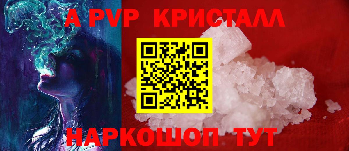 Морозовск  где найти   Вход с VPN  Alpha PVP Crystall  А ПВП VHQ  APVP СК  APVP 