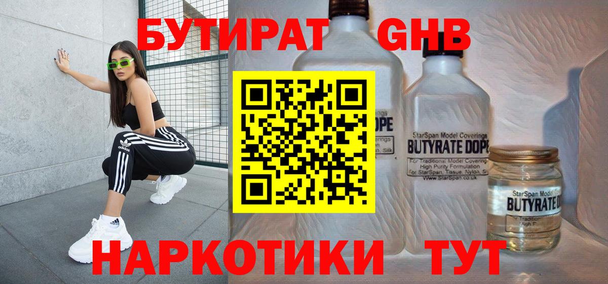 Морозовск  БУТИРАТ  Вход с VPN  БУТИРАТ BDO 33% 