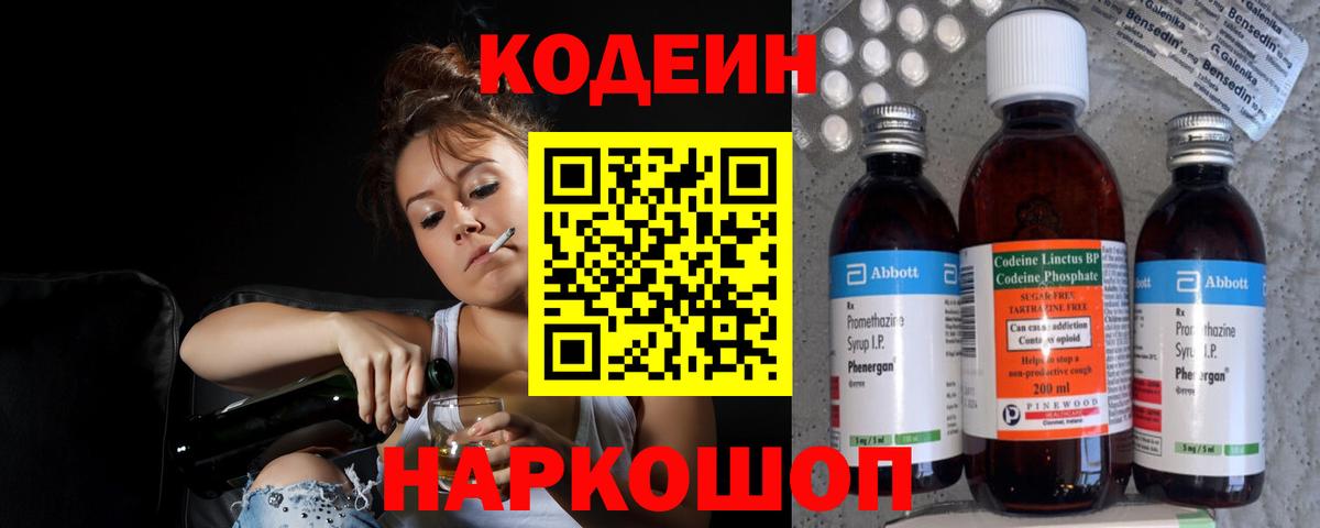 Codein Purple Drank  Вход с VPN  Морозовск 