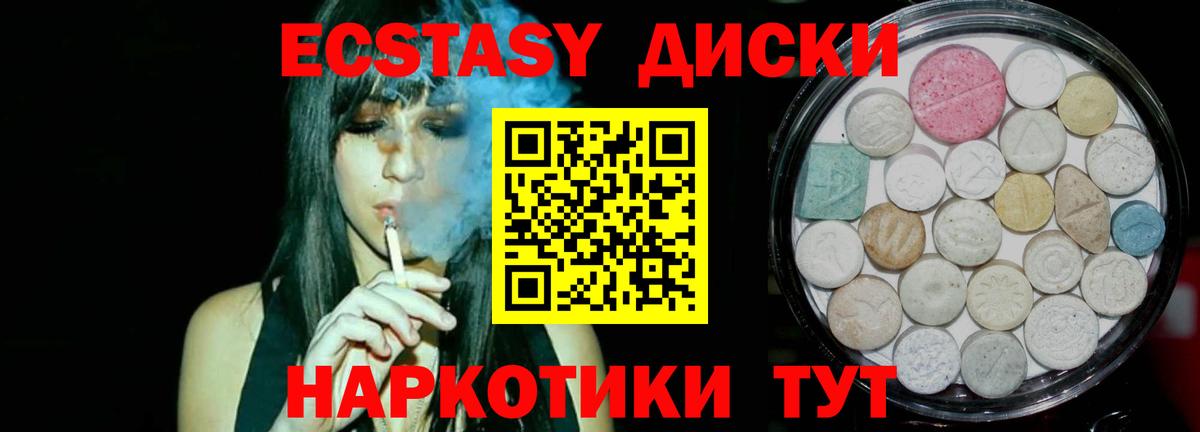 ЭКСТАЗИ диски Морозовск