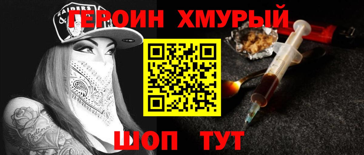 ГЕРОИН афганец Морозовск