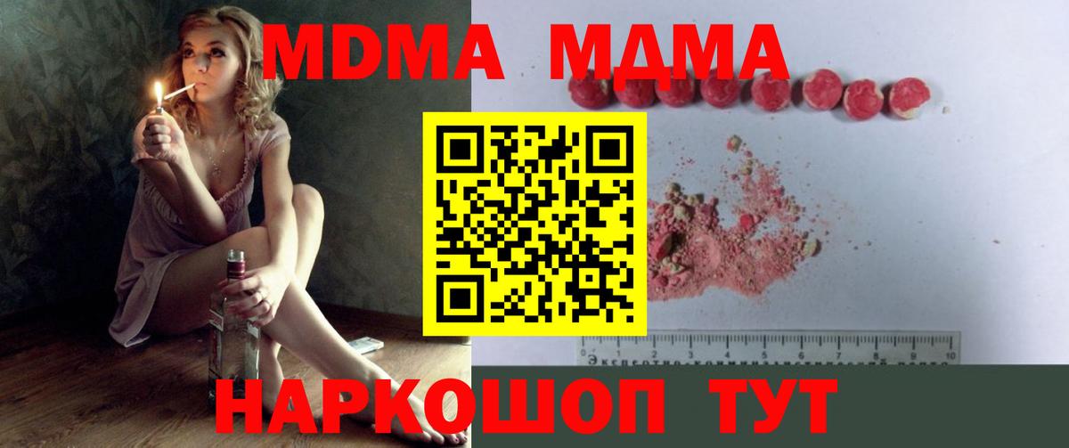 МДМА Molly  Вход с VPN  MDMA  Морозовск 